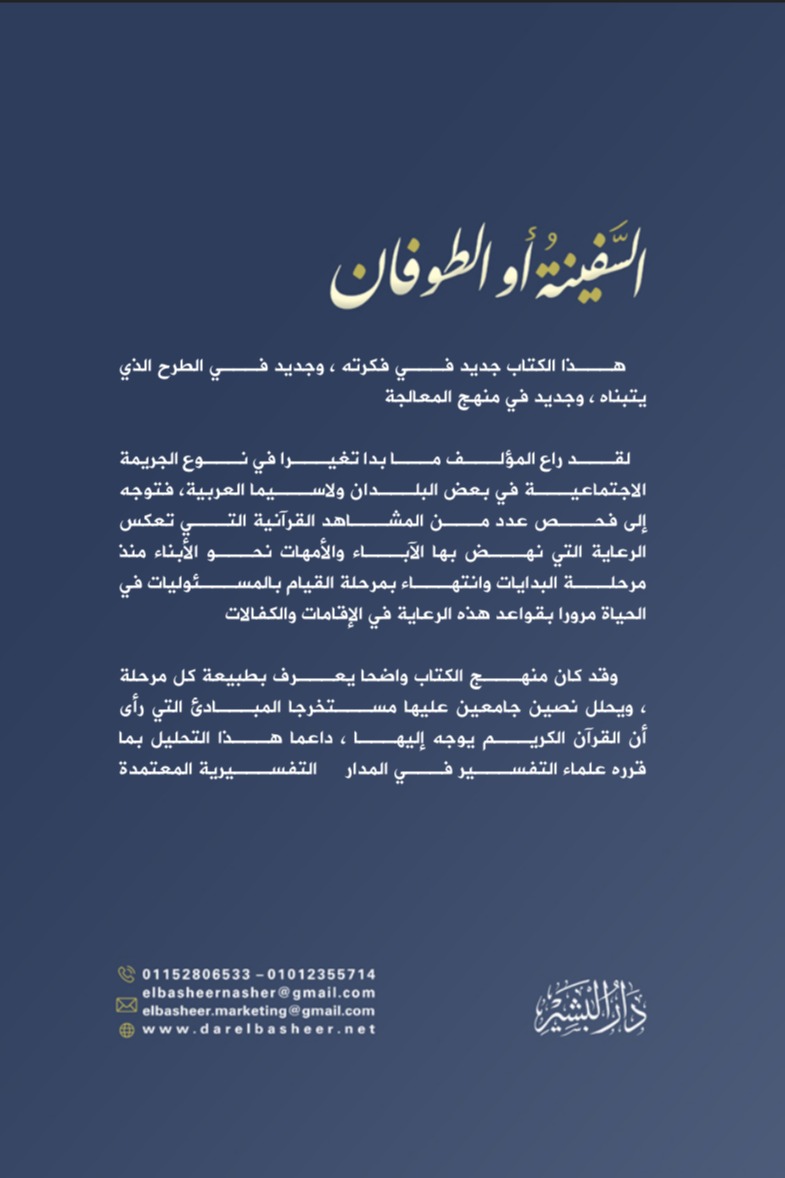 السفينة أو الطوفان