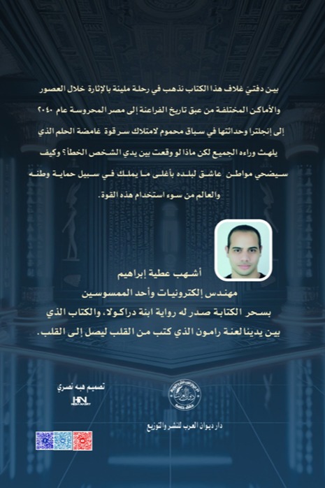 لعنة رامون