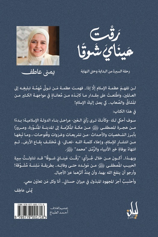 رقت عيناي شوقا 2