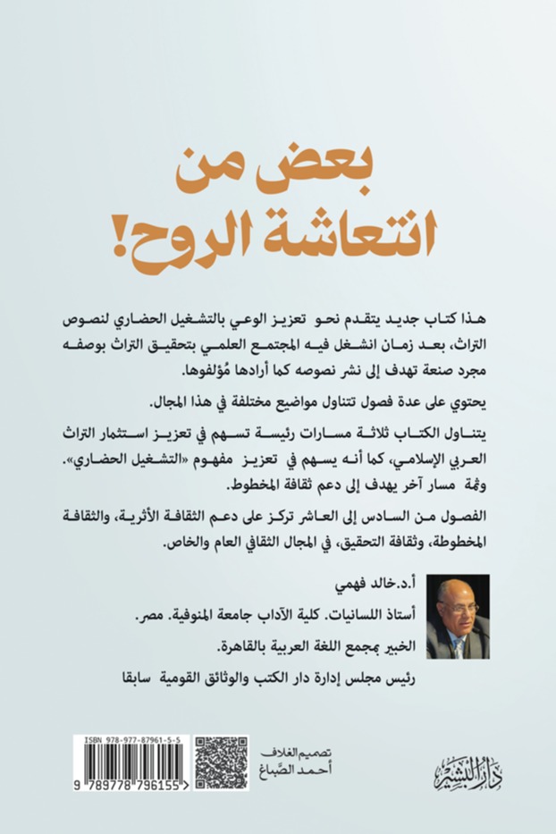 بعض من انتعاشة الروح!
