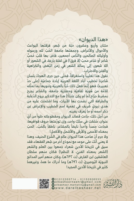 بوارق الإشراق
