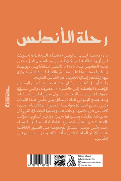 رحلة الأندلس
