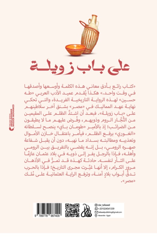 على باب زويلة