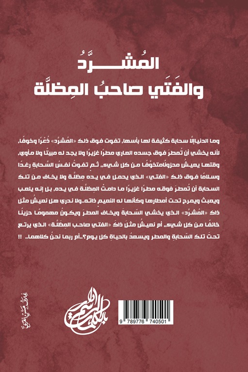 المشرد والفتى صاحب المظلة