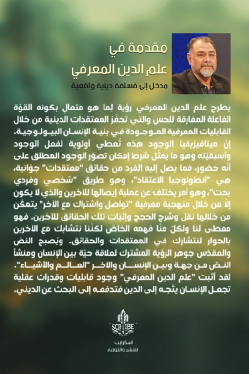 مقدمة في علم الدين المعرفي