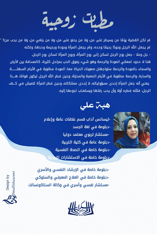 مطبات زوجية