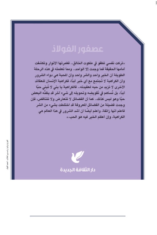 عصفور الفولاذ