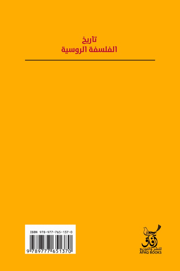 تاريخ الفلسفة الروسية
