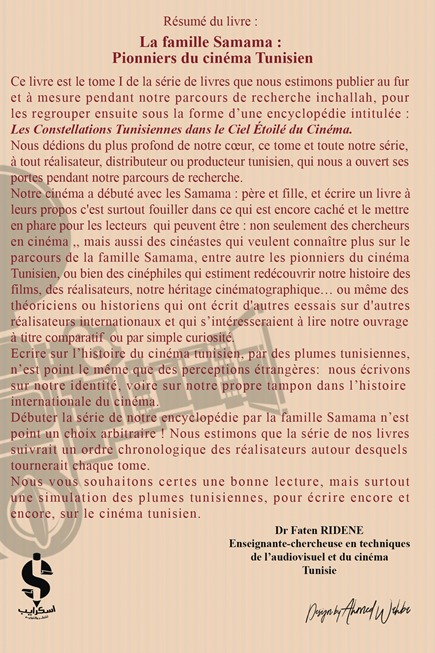 La famille Samama Pionniers du Cinéma Tunisien
