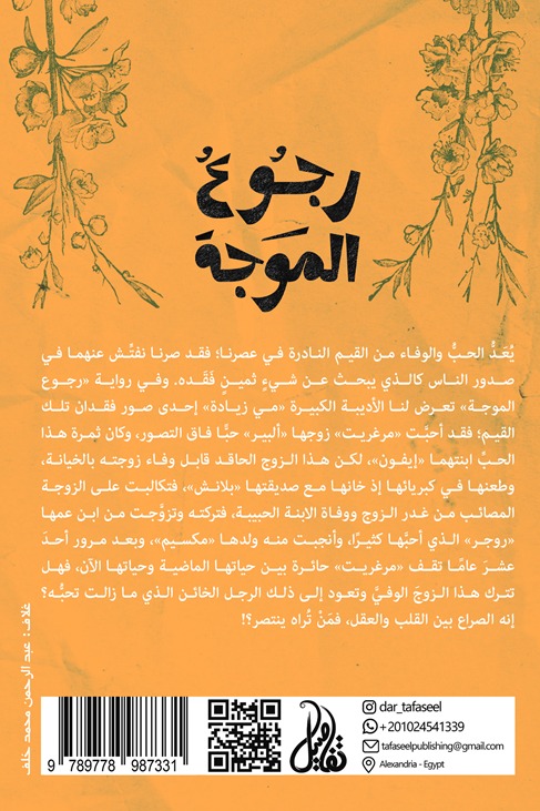 رجوع الموجة