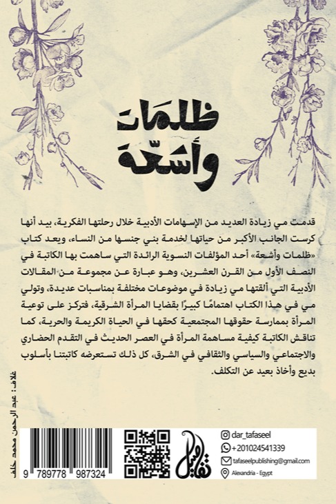 ظلمات وأشعة