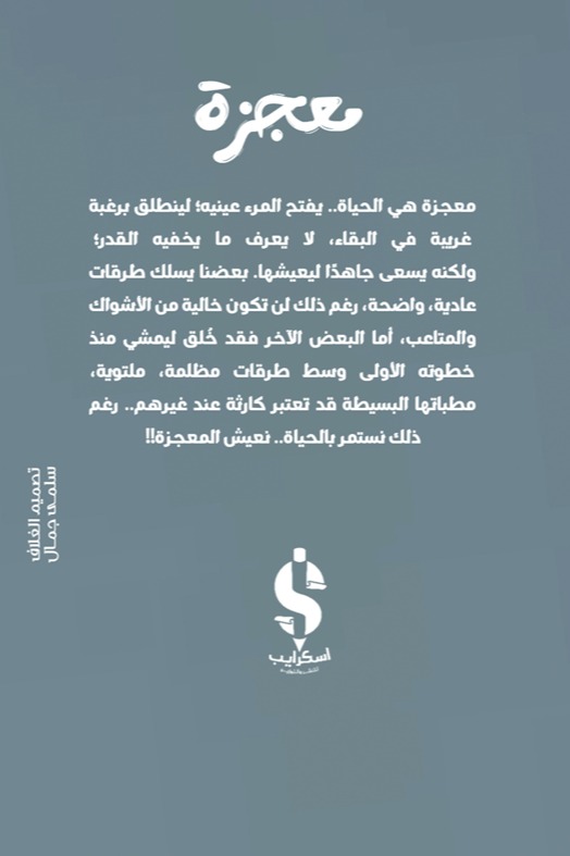 معجزة