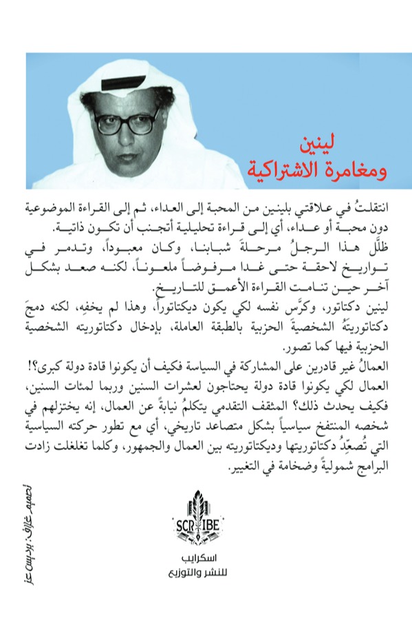 لينين ومغامرة الاشتراكية
