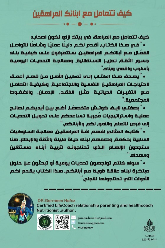 كيف تتعامل مع أبنائك المراهقين