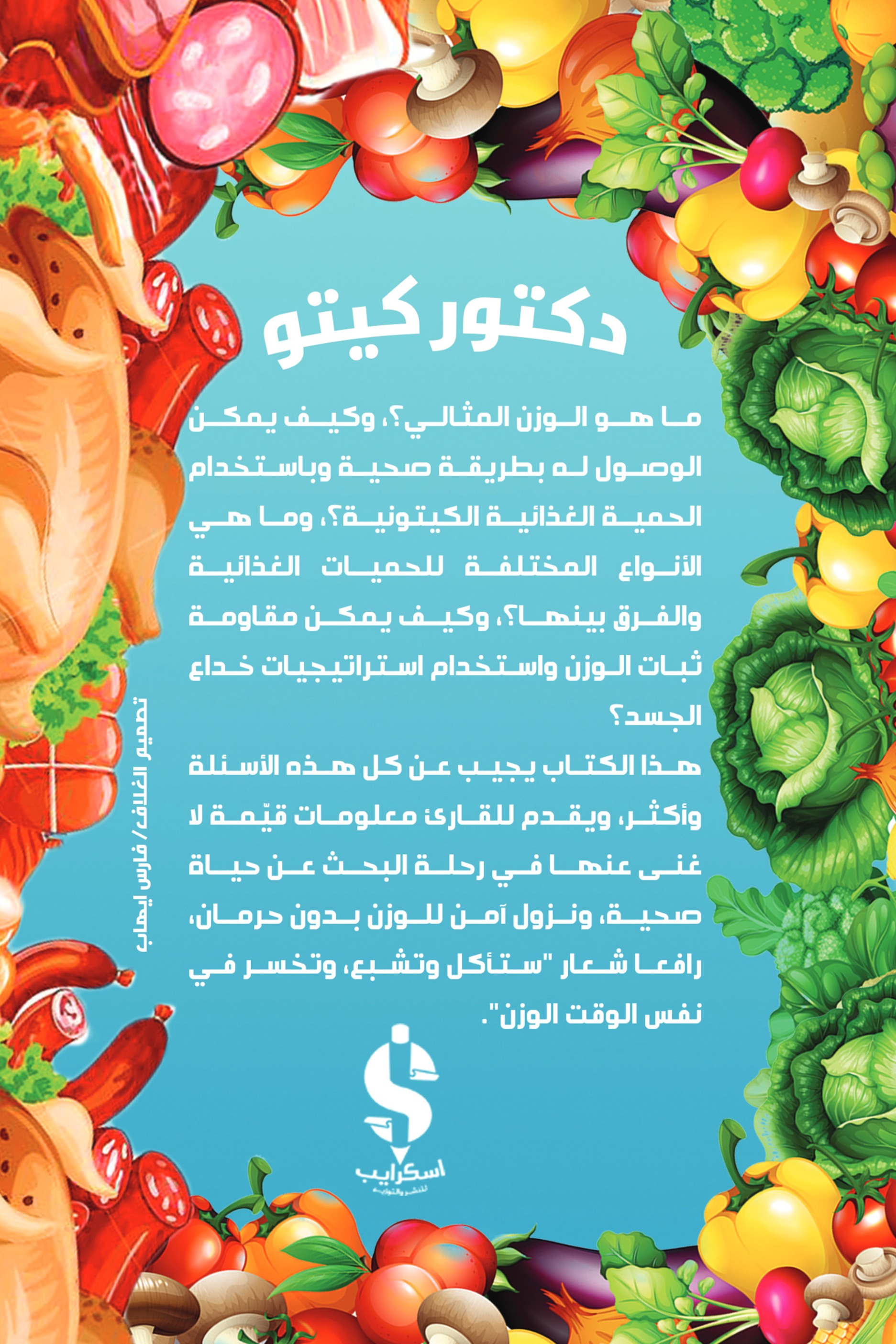 دكتور كيتو