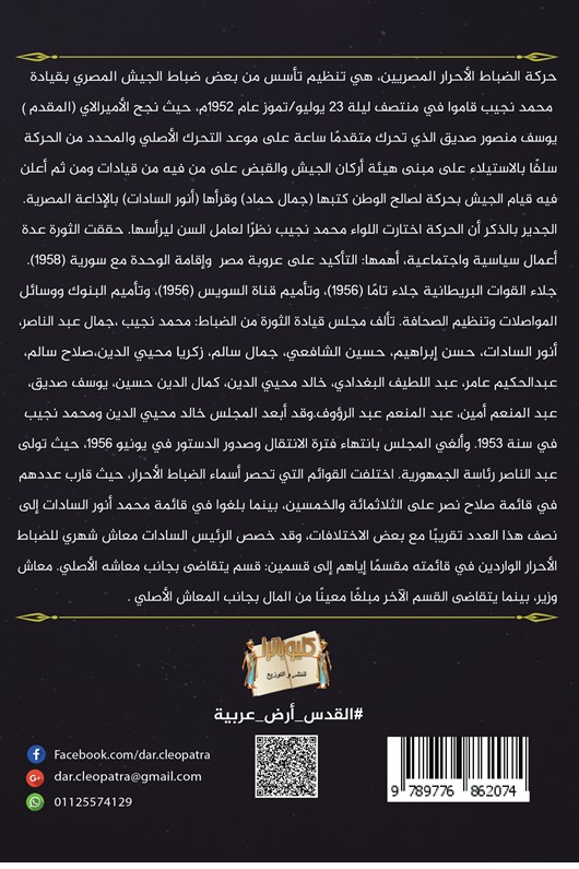 من مذكرات الظباط الأحرار