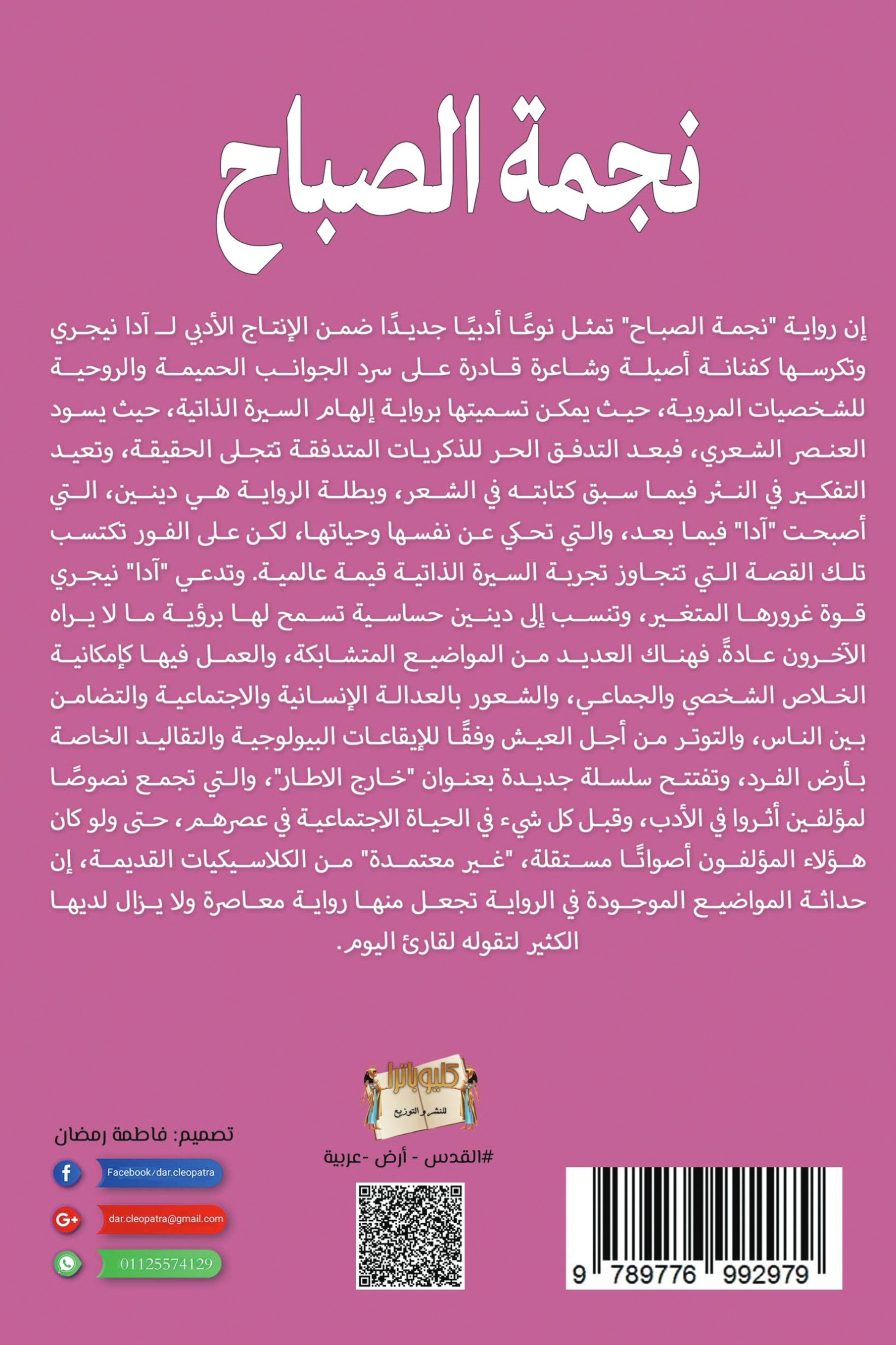 نجمة الصباح