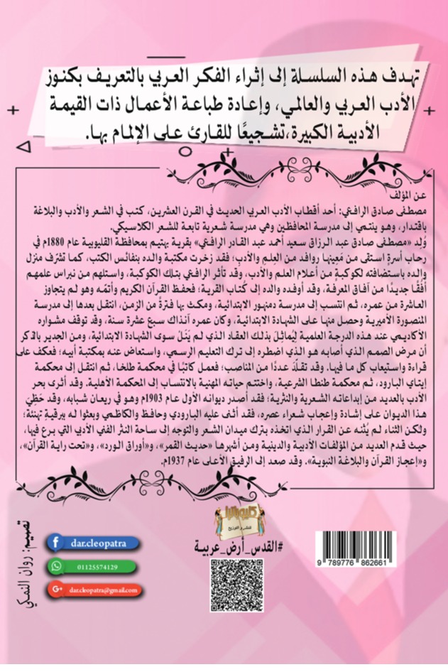 وحي القلم (الجزء الأول)