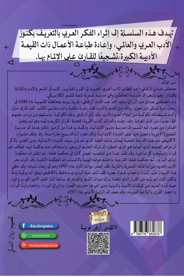 وحي القلم (الجزء الثاني)