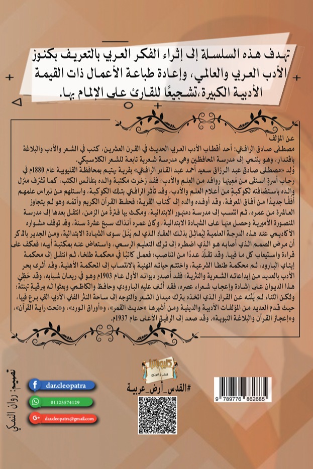 وحي القلم (الجزء الثالث)