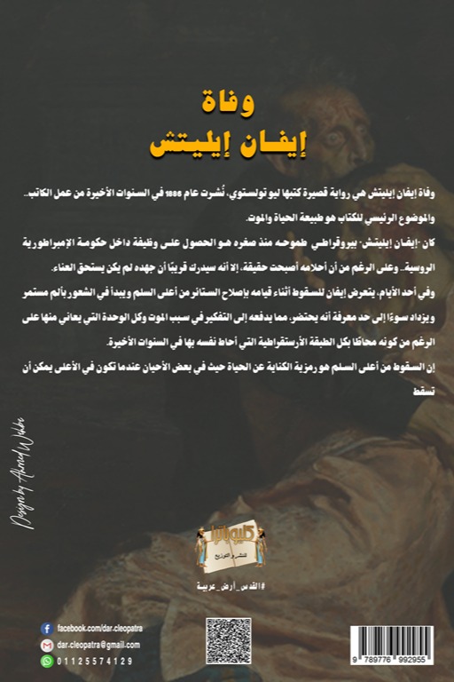 وفاة إيفان إيليتش