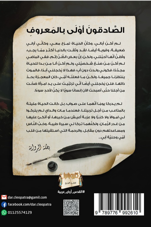 الصادقون أولى بالمعروف