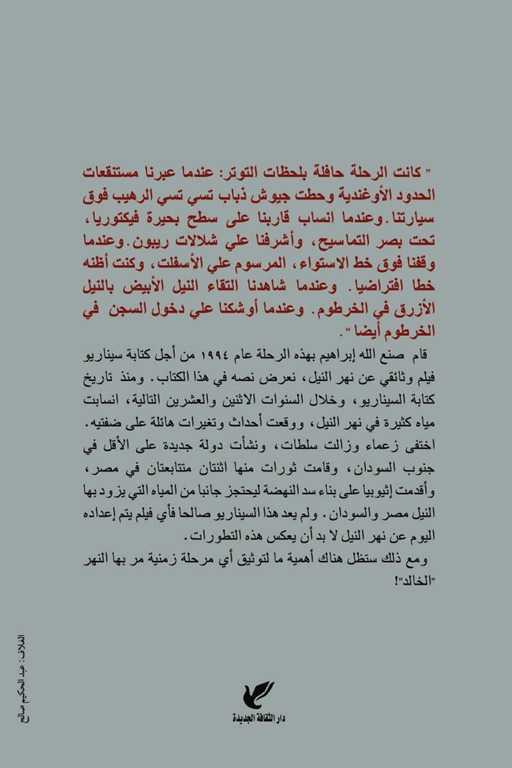 النيل مآسي