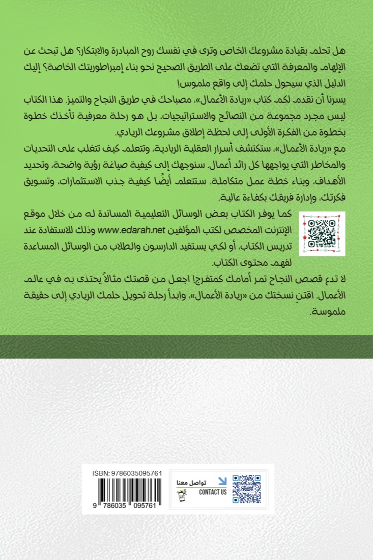 ريادة الأعمال