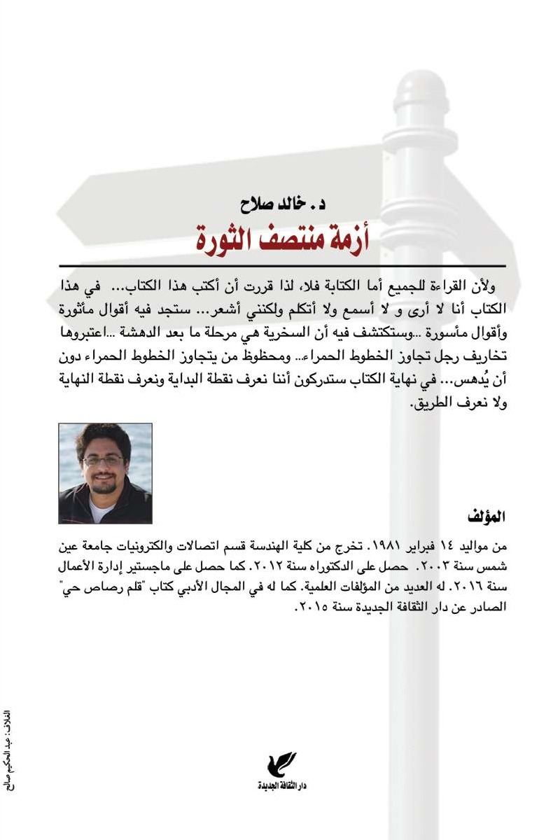 أزمة منتصف الثورة