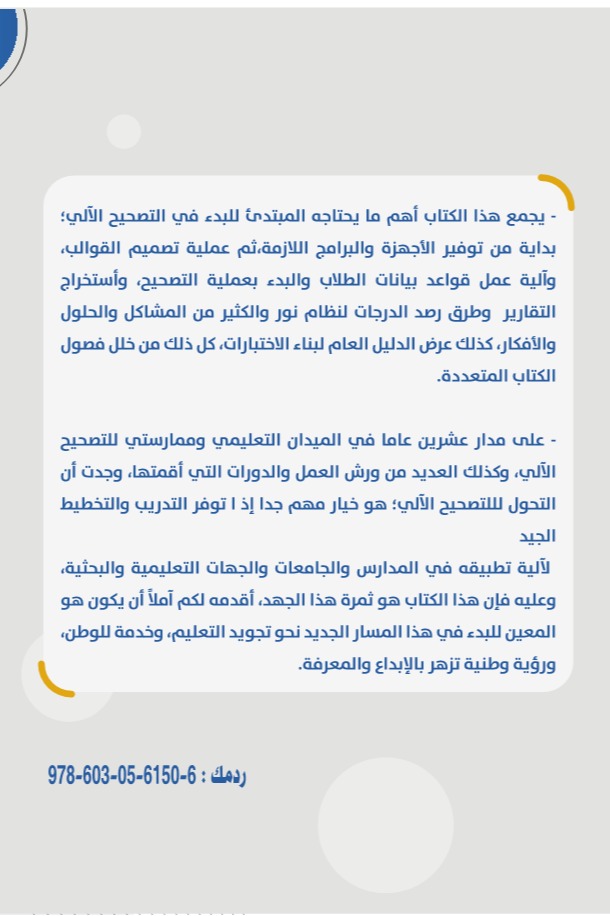 الاستخدام الأمثل لبرنامج التصحيح الآلي-Remark Office Omr (11)