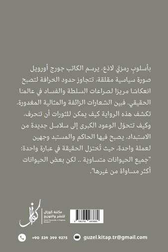 مزرعة الحيوان