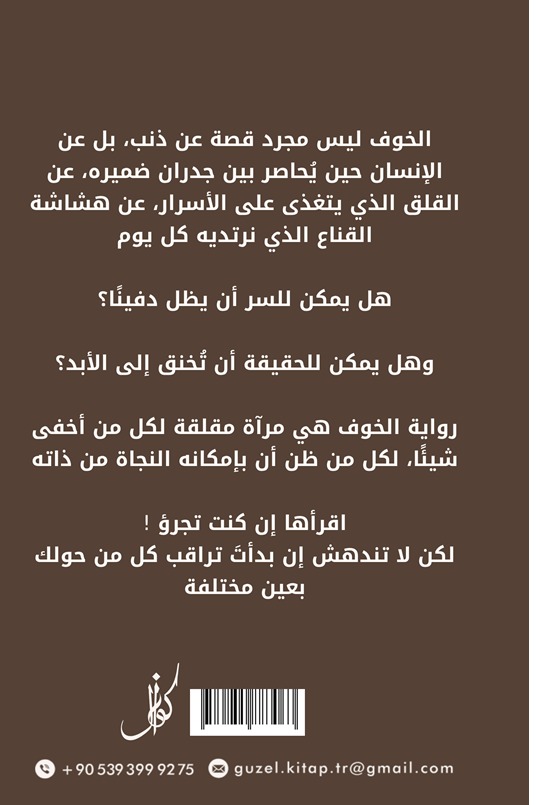 الخوف