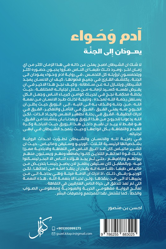 آدم وحواء يعودان الى الجنة