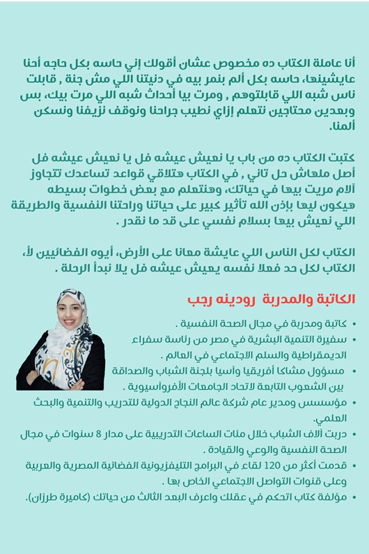 قواعد العيشة الفل