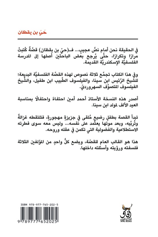 حي بن يقظان