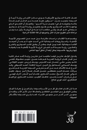 السينما المصرية والادب