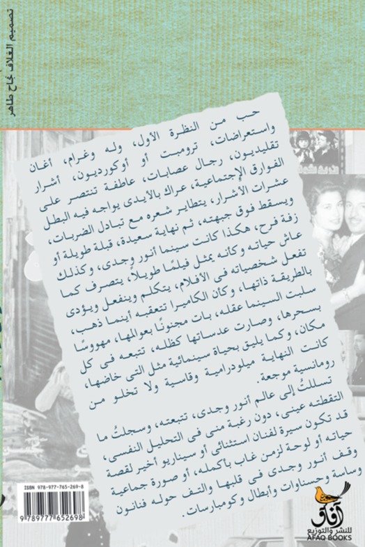 صورة مع انور وجدي