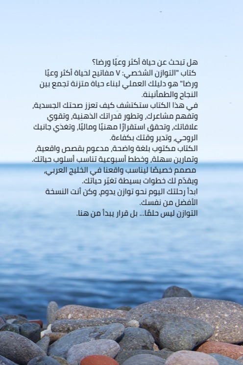 التوازن الشخصي