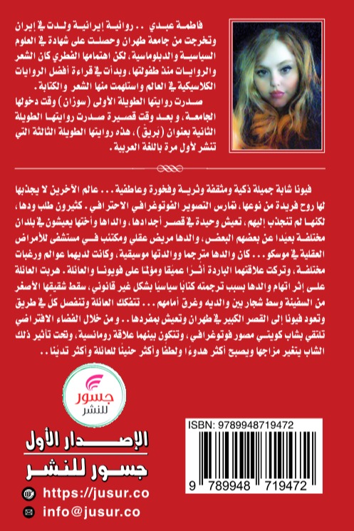 لقاء في محطة الشرق