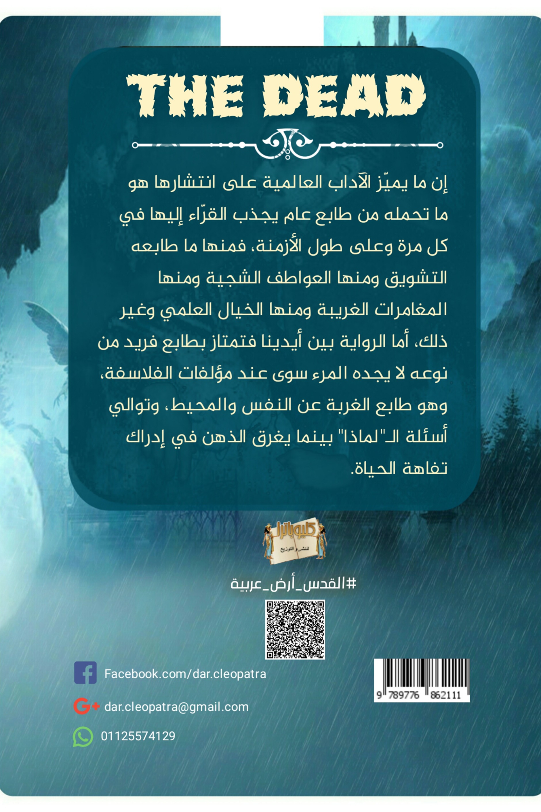 الموتى