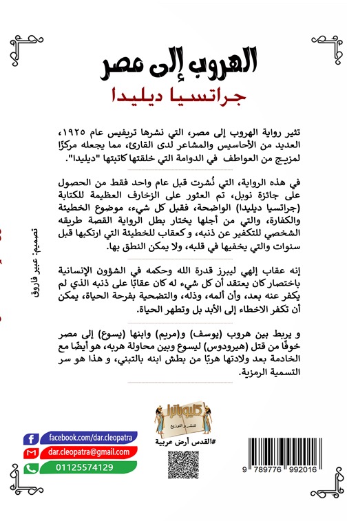 الهروب إلى مصر