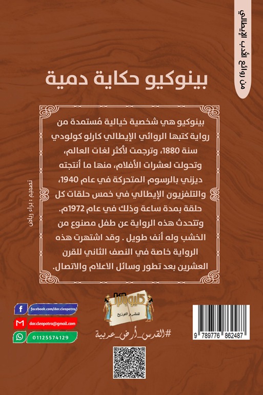 بينوكيو