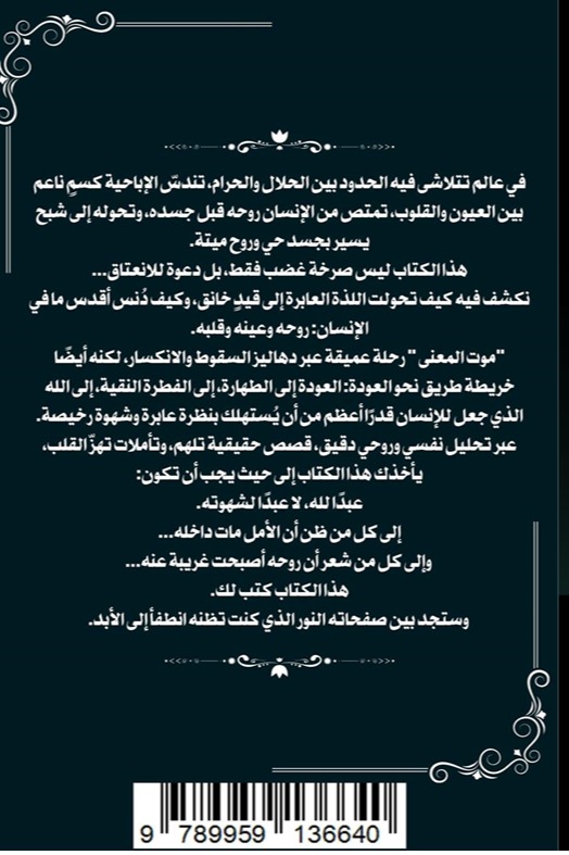 موت المعنى