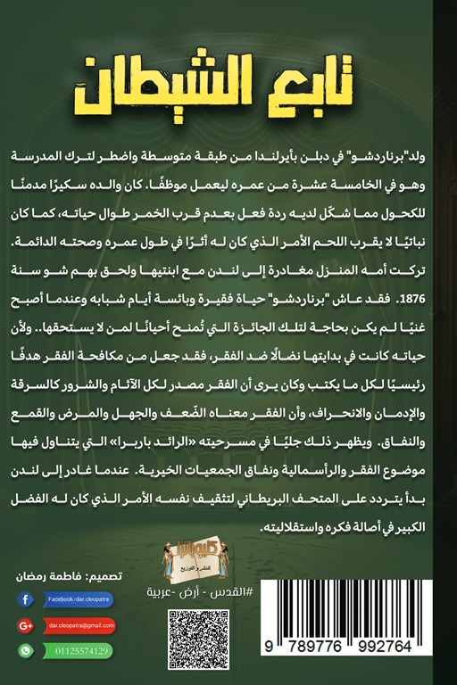 تابع الشيطان
