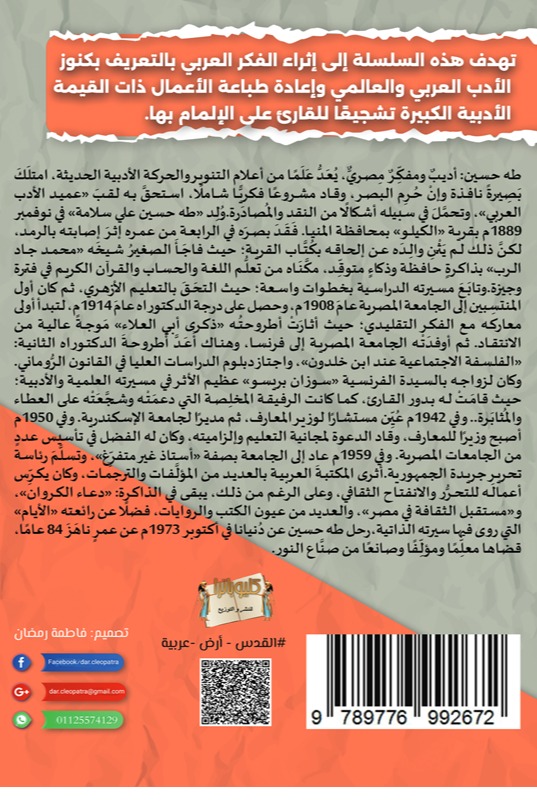 تجديد ذكرى أبي العلاء