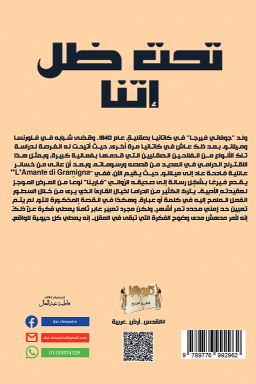 تحت ظل إتنا