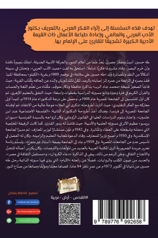 جنة الشوك