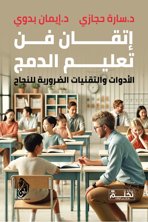 Mastering the Art of Integration Teaching
