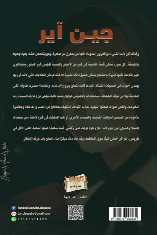 جين آير