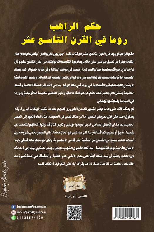 حكم الراهب